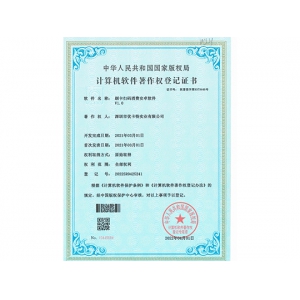 刷卡掃碼消費安卓軟件著作權